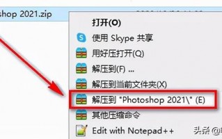 PS2021安裝教程丨photoshop2021軟件安裝丨平面設計軟件